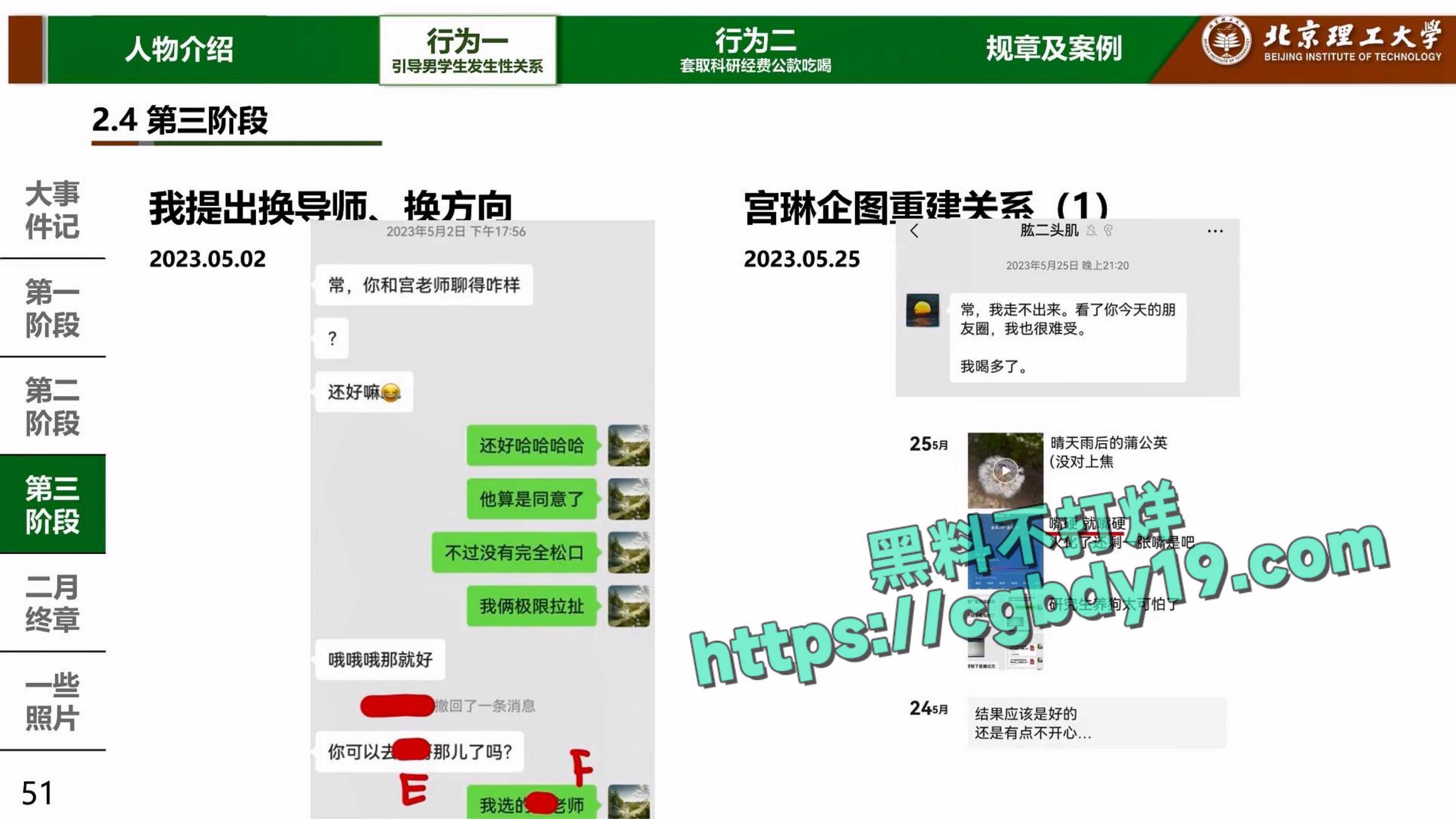 实名举报北京理工大学男教授宫琳与男学生发生性关系等师德失范行为_page-0049