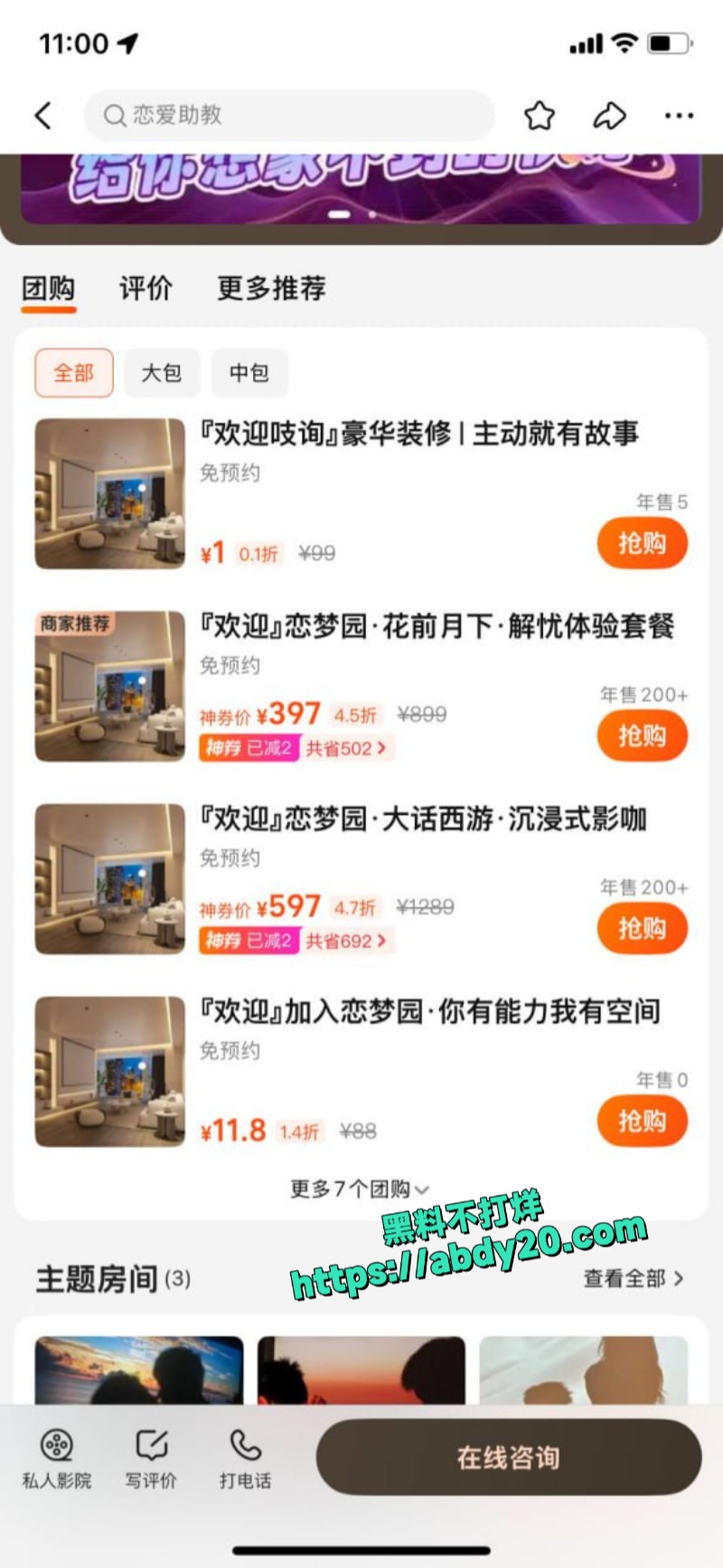 私人影院挂羊头卖狗肉 1