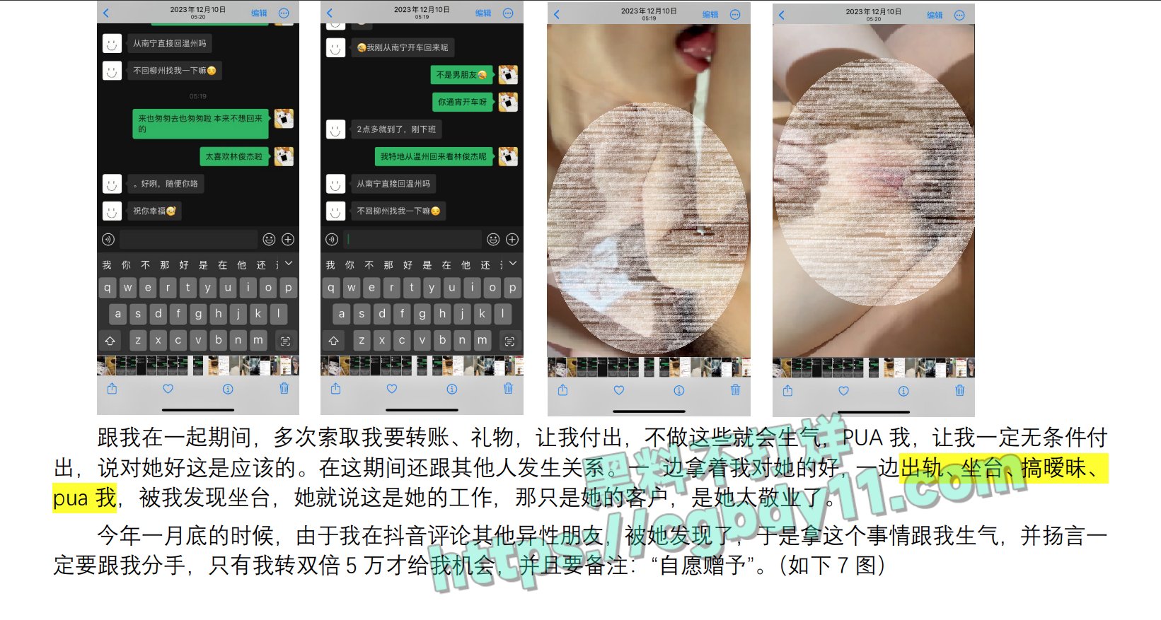 坐台小姐覃海美被男友55页PPT曝光16.jpg