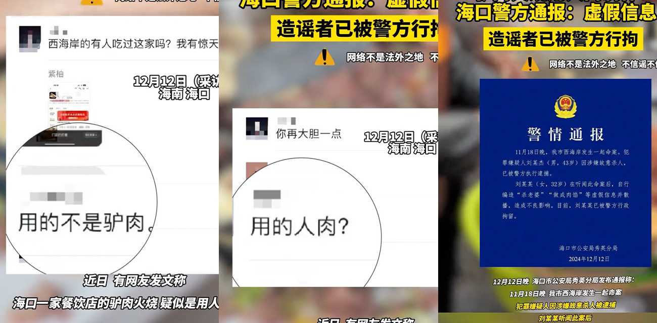 网传海口口口香河间驴肉火烧疑似用人肉制作 与当地杀妻分尸案有关联