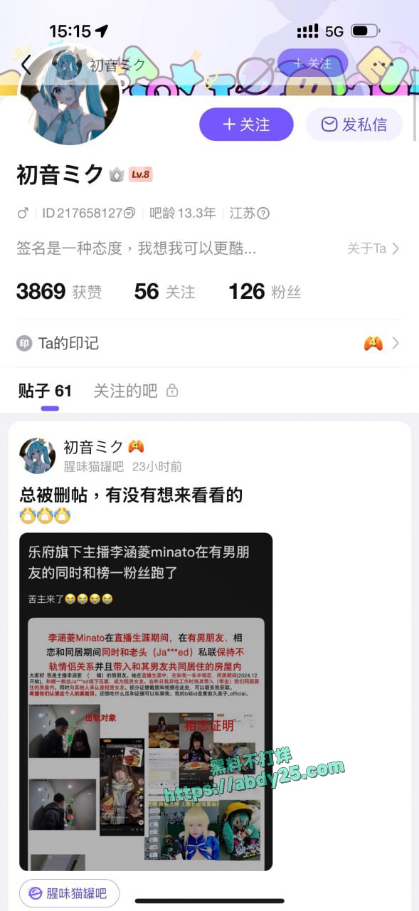 主播李涵菱Minat被男友曝光为渣女 5
