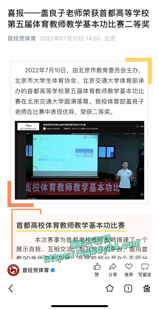 首都经济贸易大学体育系盖良子和炮友车震不雅视频曝光3