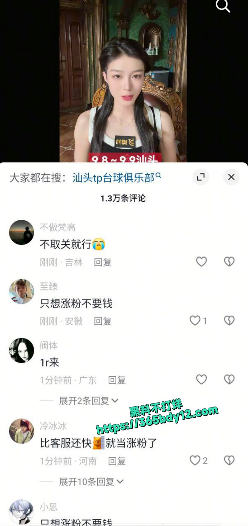 抖音网红台球女神王思诺大尺度不雅视频被神秘人士曝光7