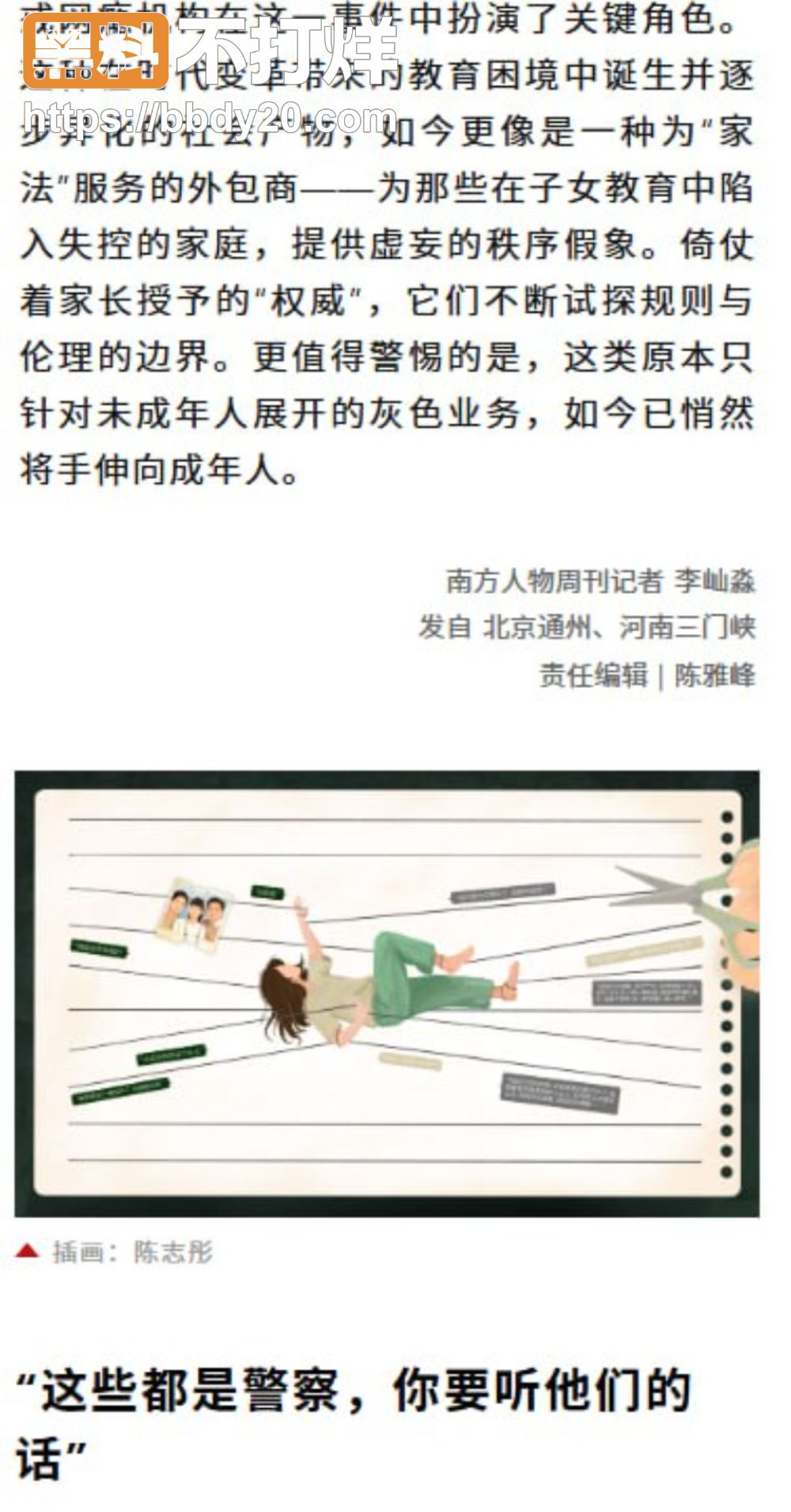 李素伶戒网瘾学校11天悲剧3