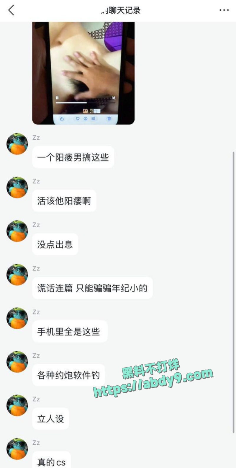 上海渣男冯泽邦脚踏多条船 18