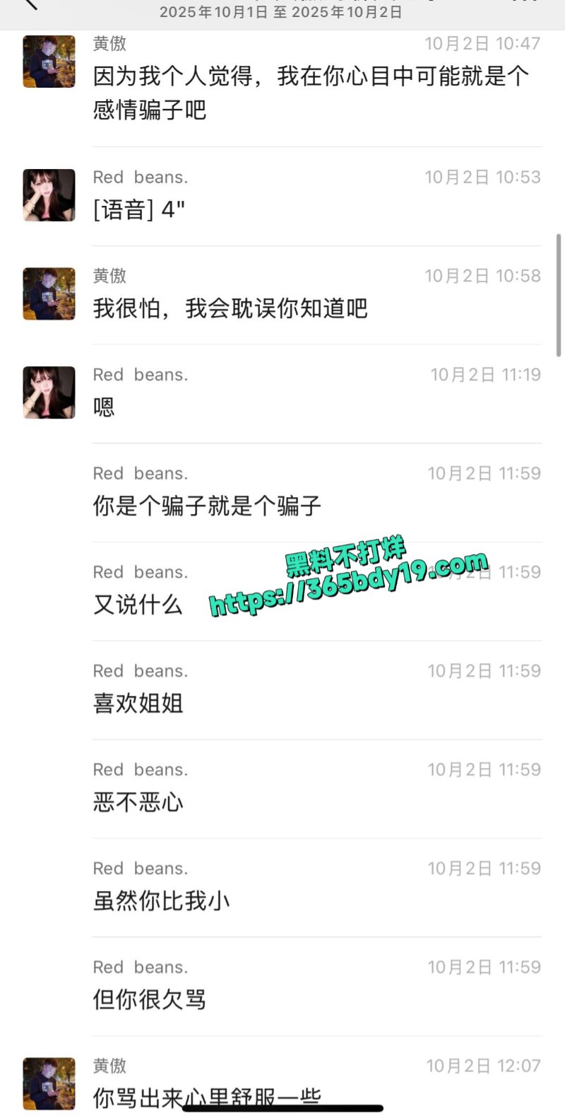 极品渣男黄傲PUA聊天记录12