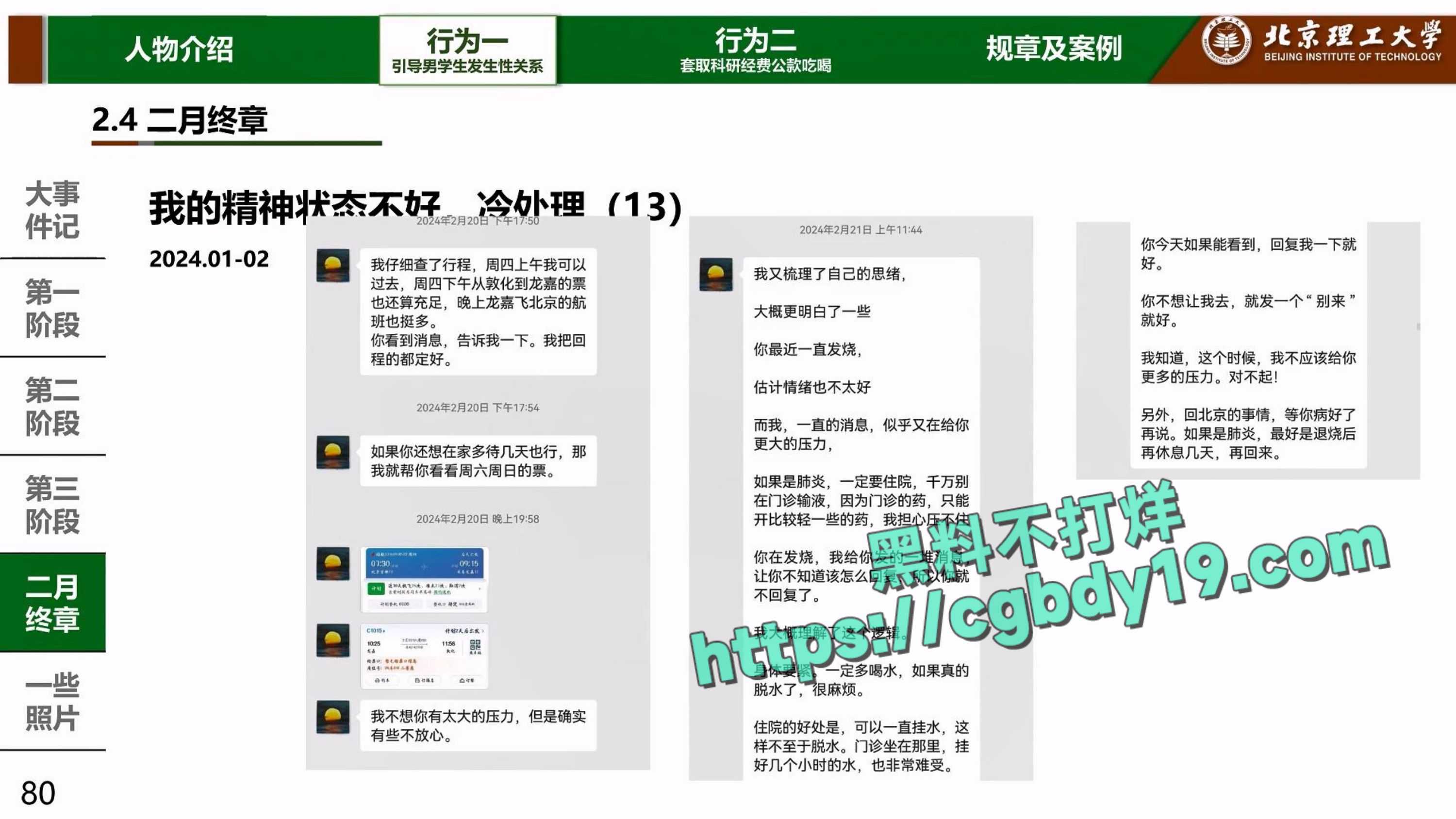实名举报北京理工大学男教授宫琳与男学生发生性关系等师德失范行为_page-0080