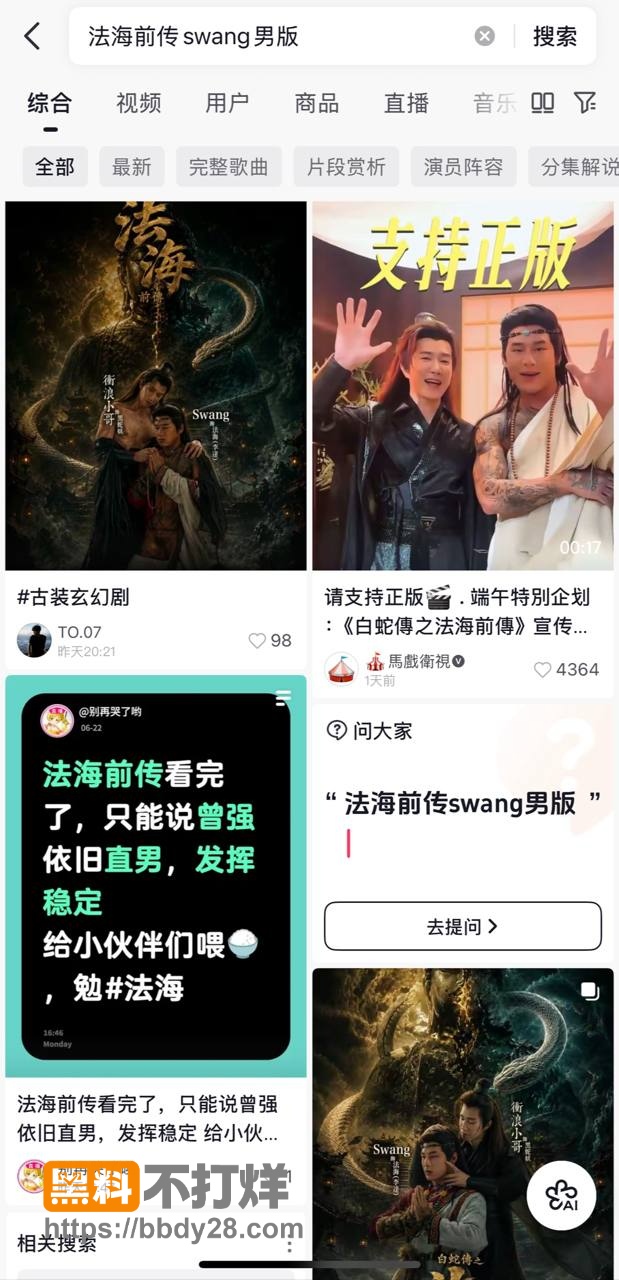 法海前传swang男版7