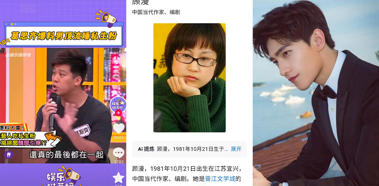 狗仔葛斯齐爆猛料！内娱顶流男明星睡富婆作家 顾漫 各种证据直指杨洋！