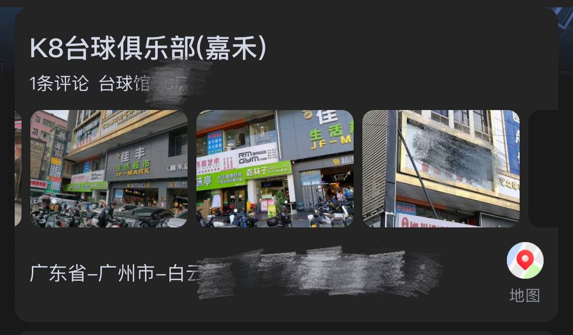 白云丈夫出轨台球助教 9