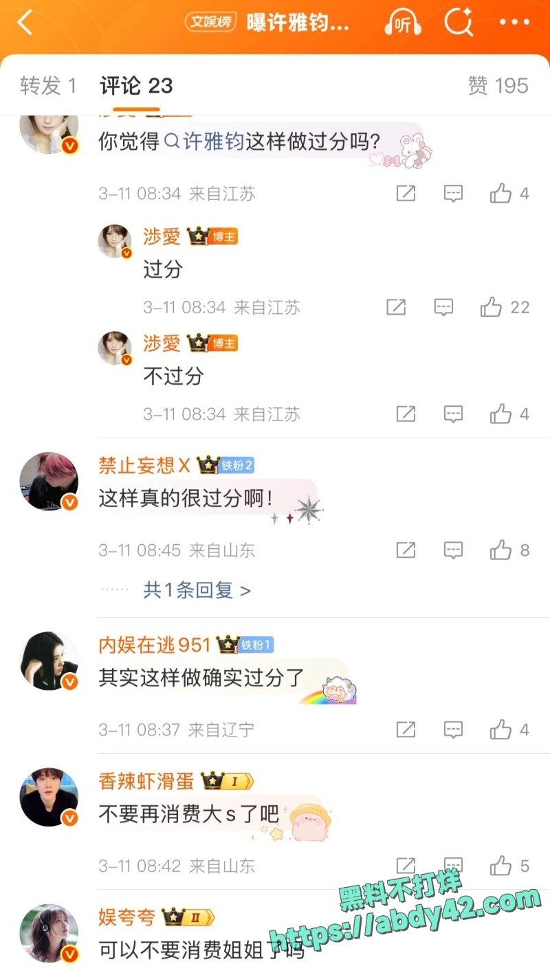 曝许雅钧给粉丝发大S出殡照片 31