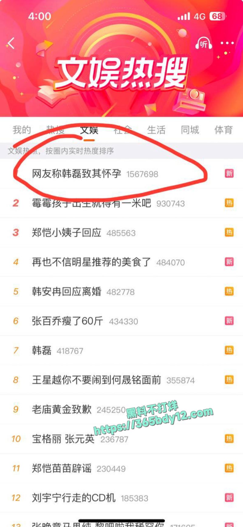 韩磊出轨至女网友怀孕8