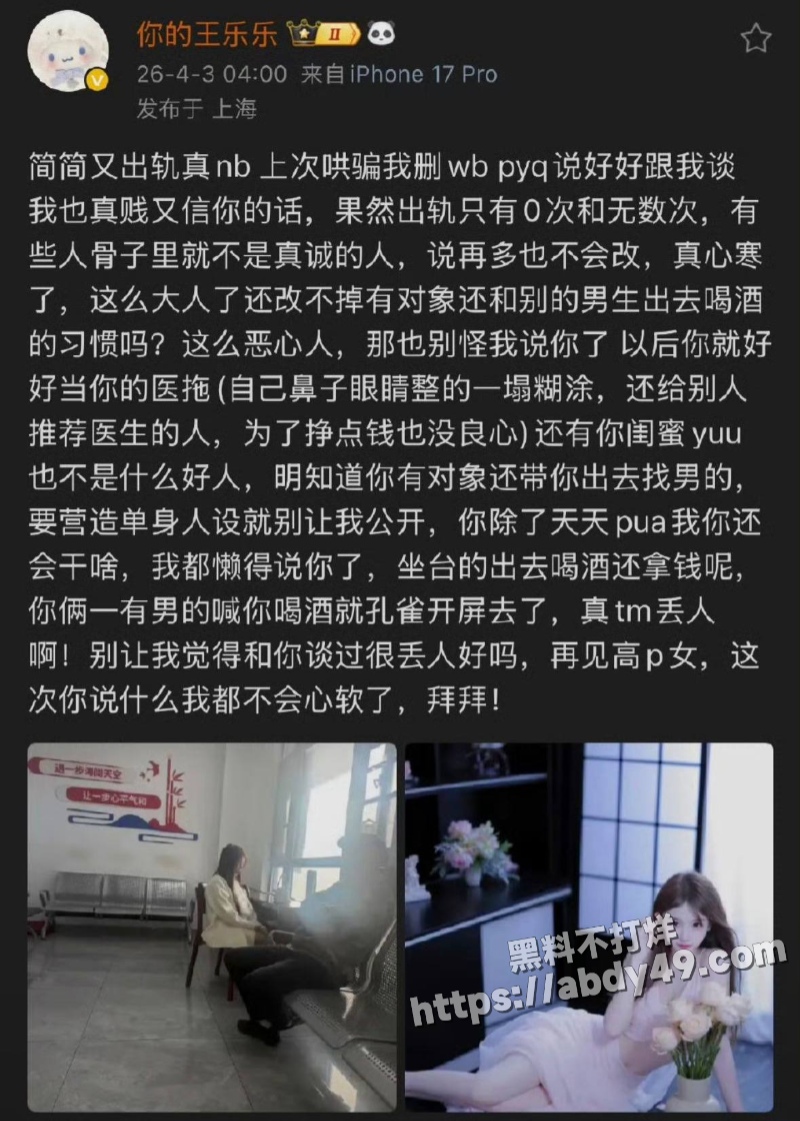 杨清柠前老公王乐乐10