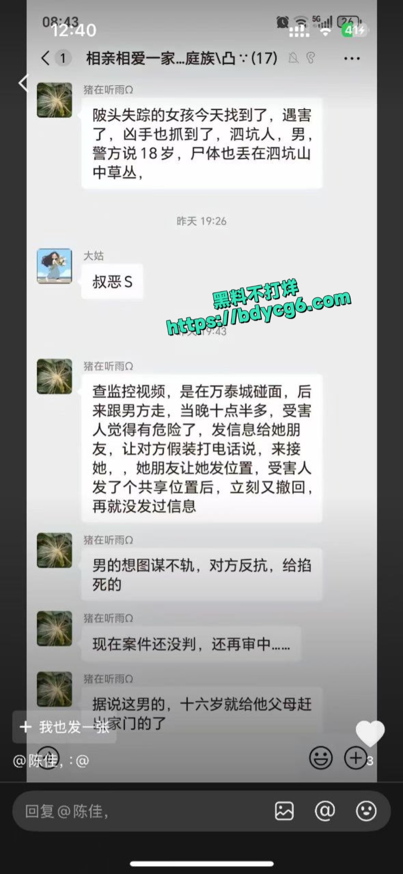 普宁19岁少女被杀1
