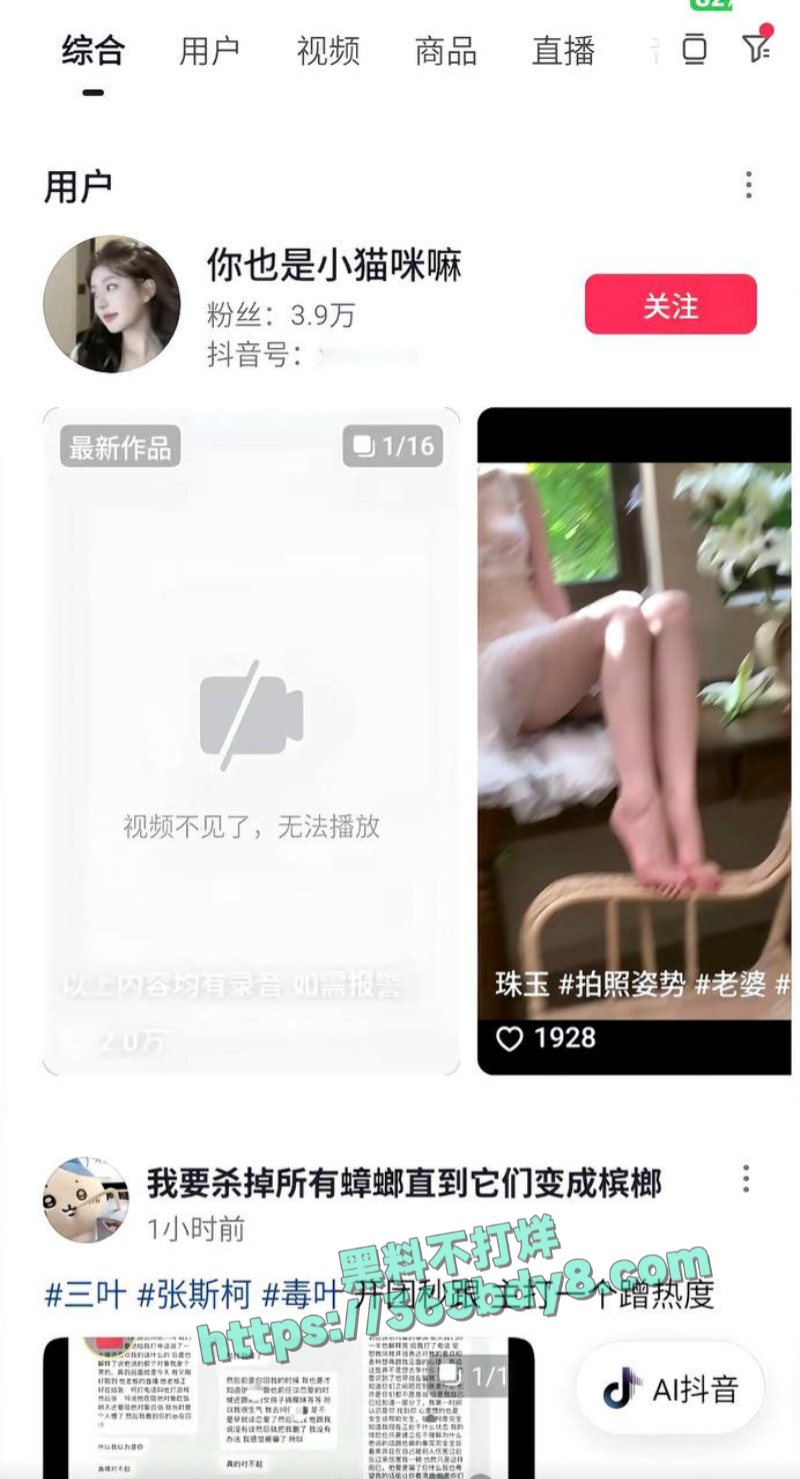张斯柯出轨嫖娼 37