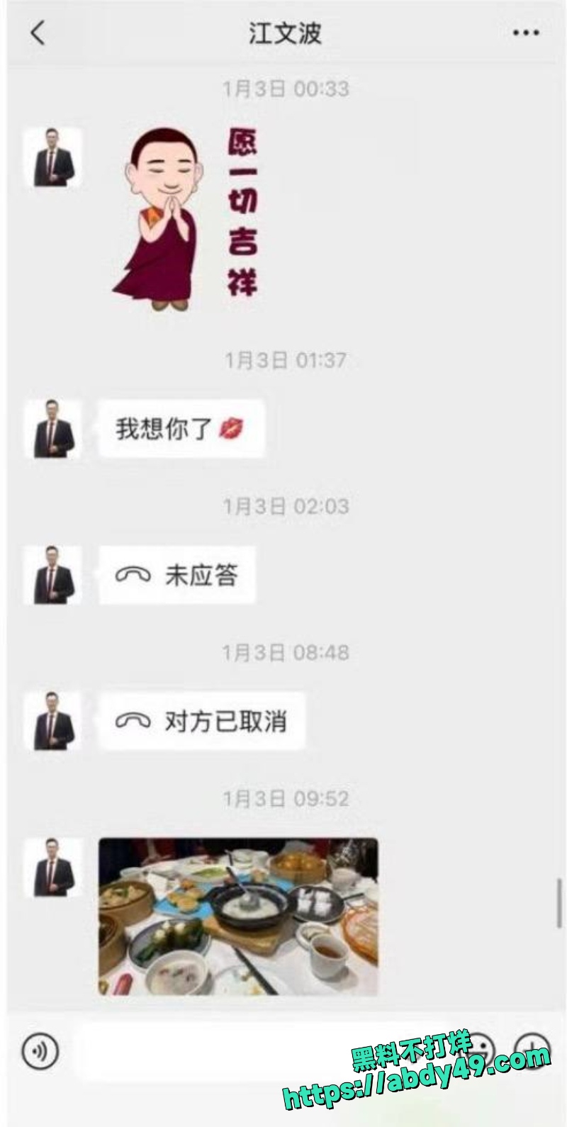 江文波疯狂骚扰 7