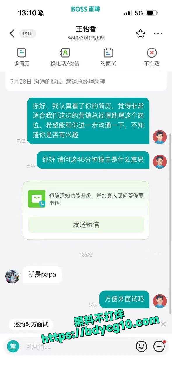 为了工作操上床 2