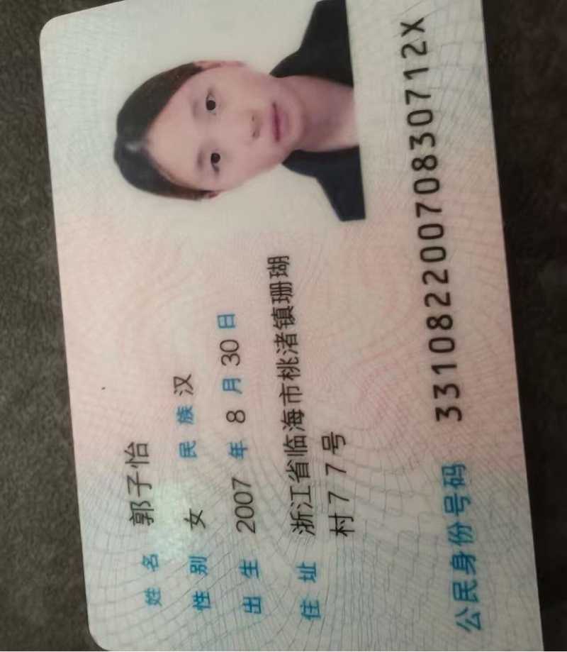 浙江精神小妹郭子怡借款1万跑路4