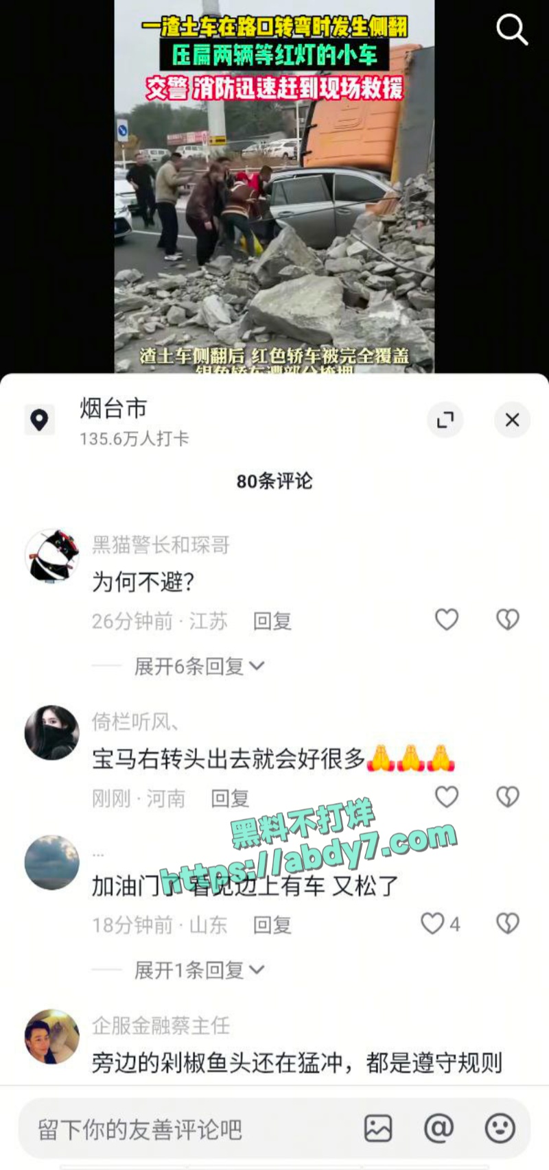 烟台渣土车侧翻掩埋两车事件详报 3