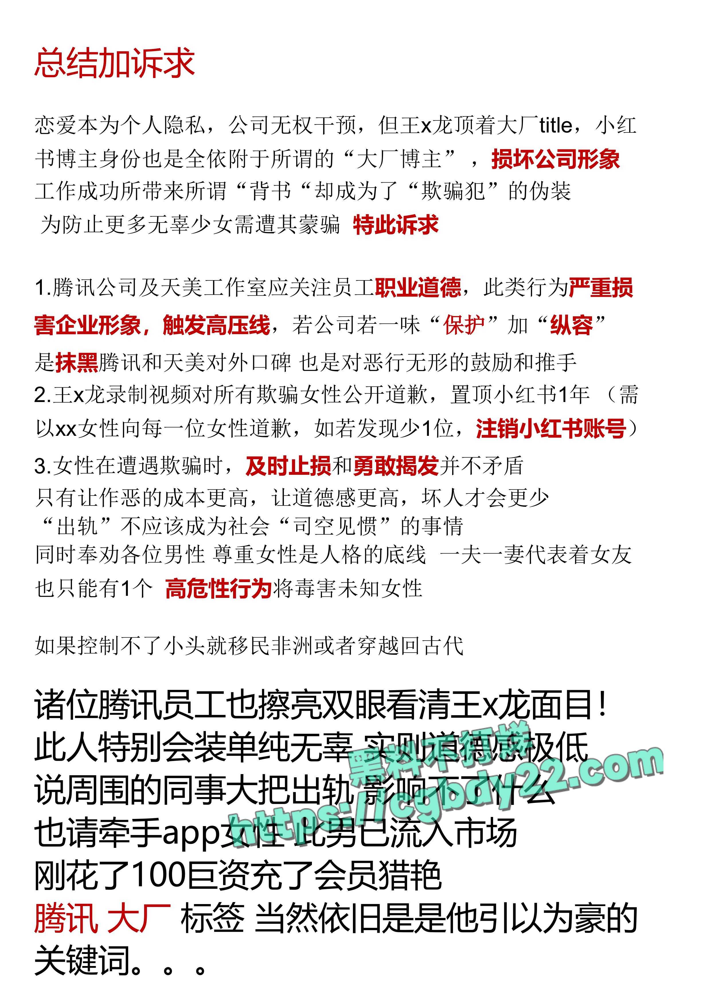 IEG天美工作室王x龙长期欺骗女性l聊出轨g骗p-图片-21