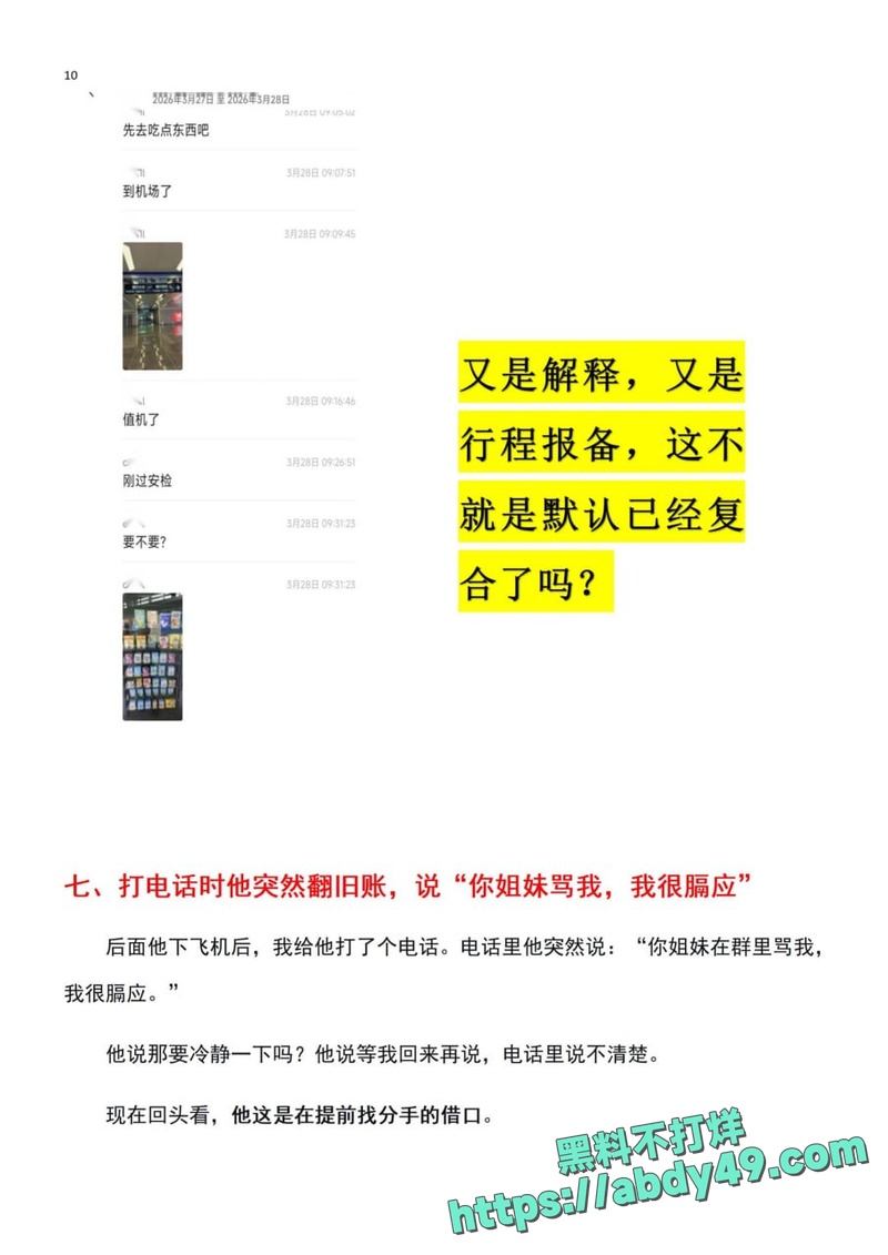 乐清女生怒揭渣男图片12