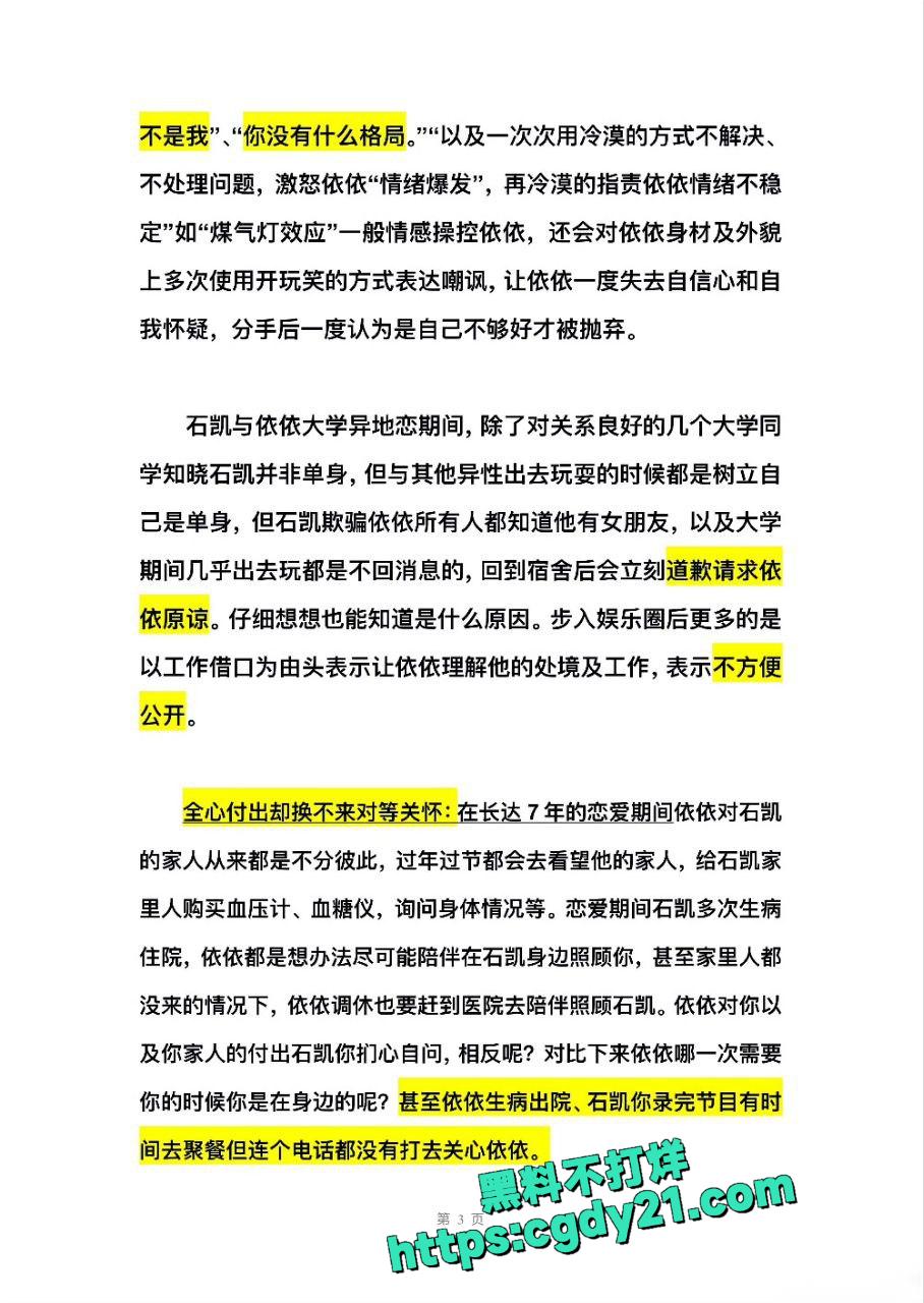 抖音网红石凯13
