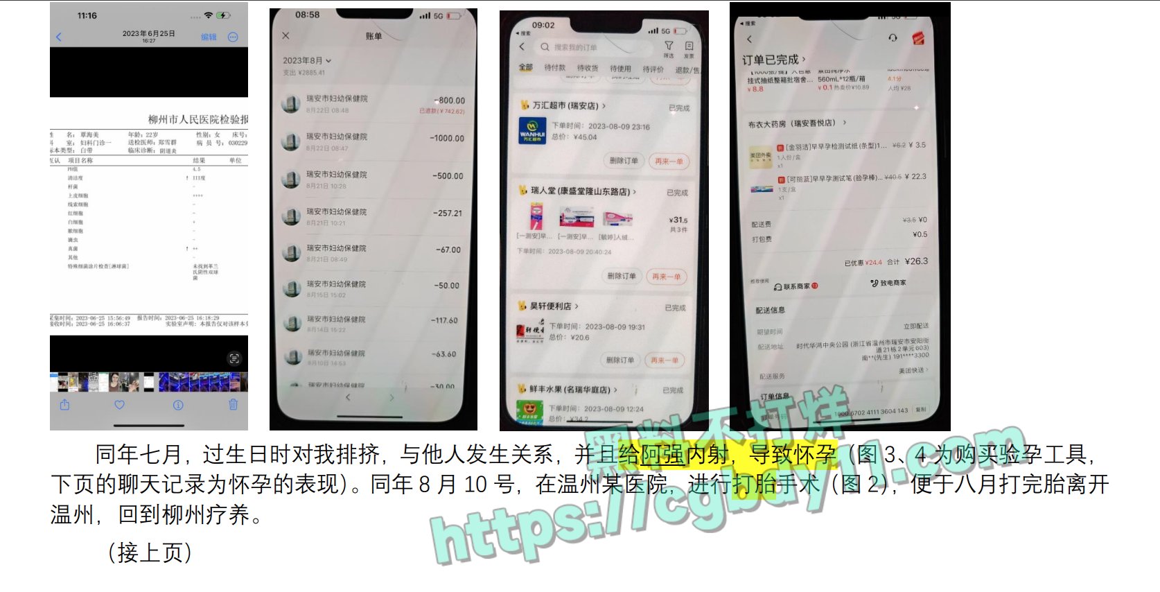 坐台小姐覃海美被男友55页PPT曝光10.jpg