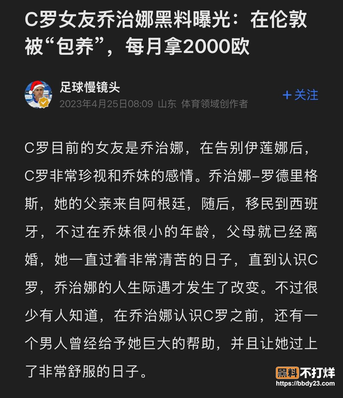C罗未婚妻乔治娜黑料15