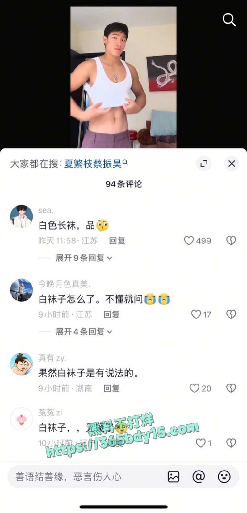 程青松性骚扰男网红4