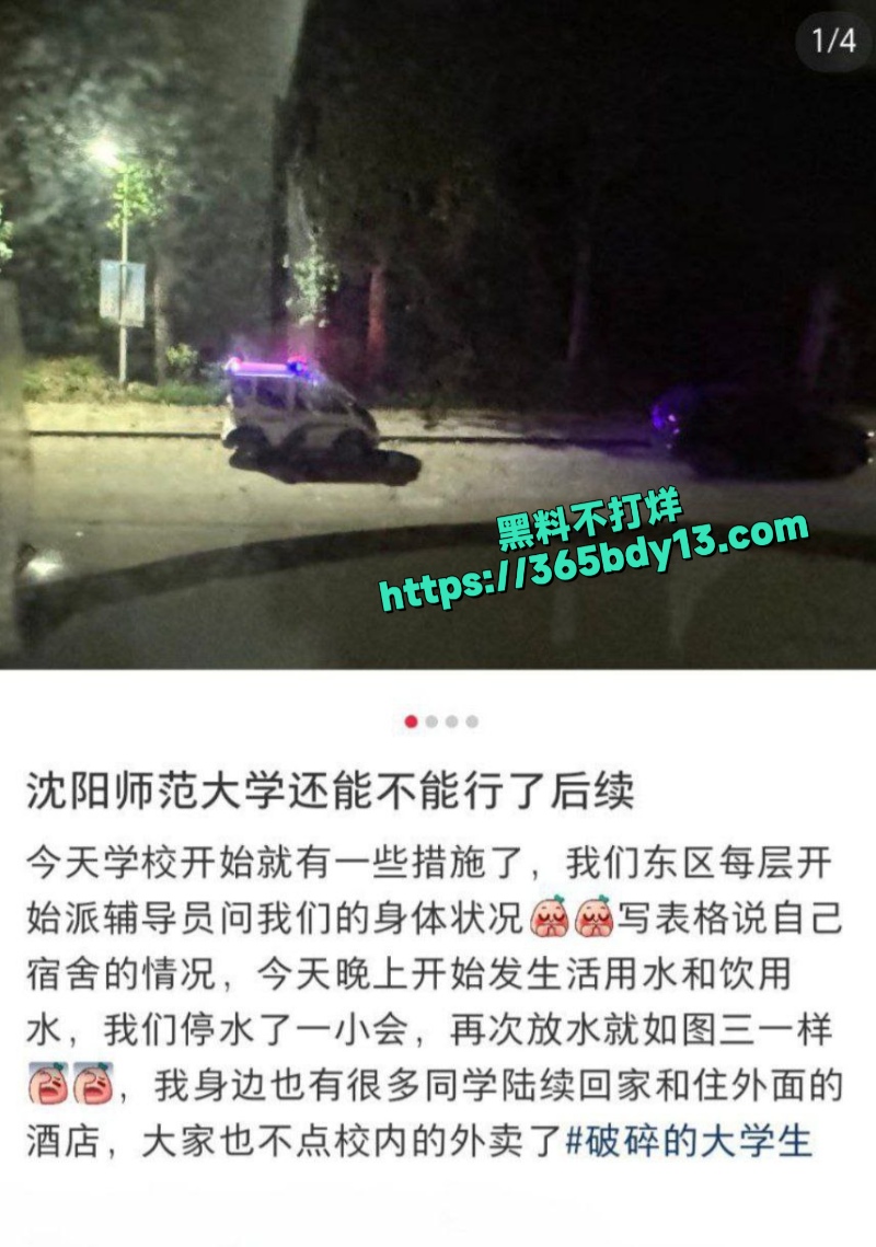 沈阳师范大学东区生活区的水管爆出不明黑色液体4