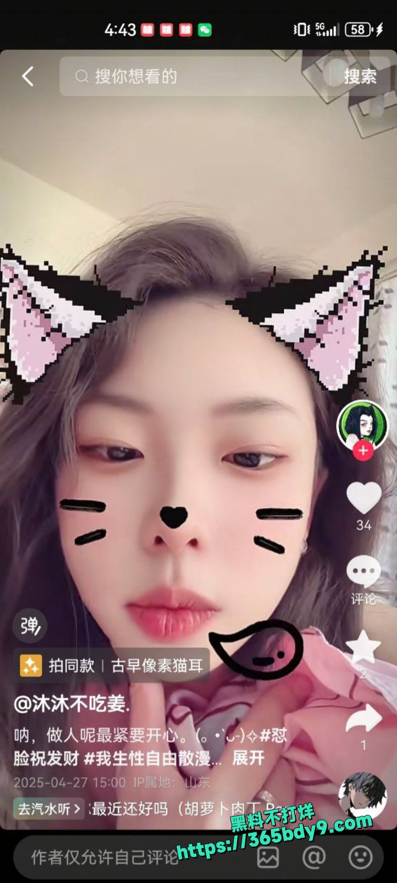 抖音网红沐沐不吃姜不雅视频曝光3