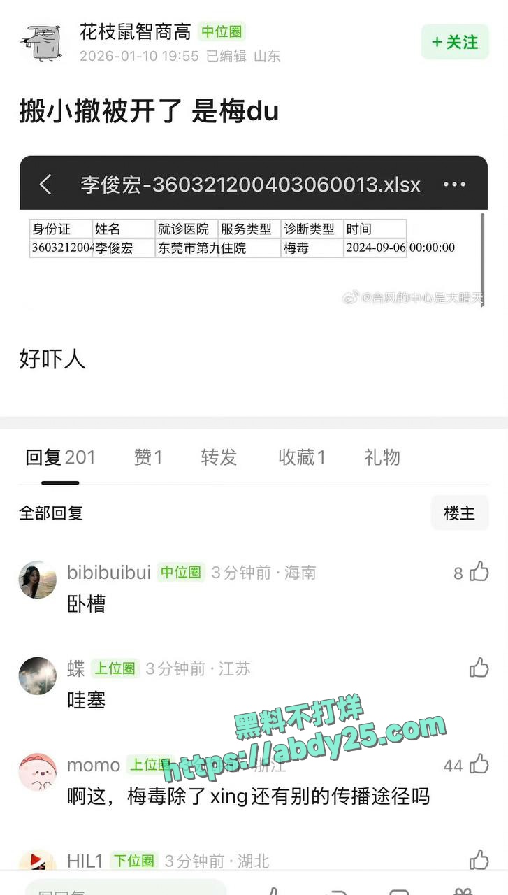 网红起床了小澈梅毒感染 7