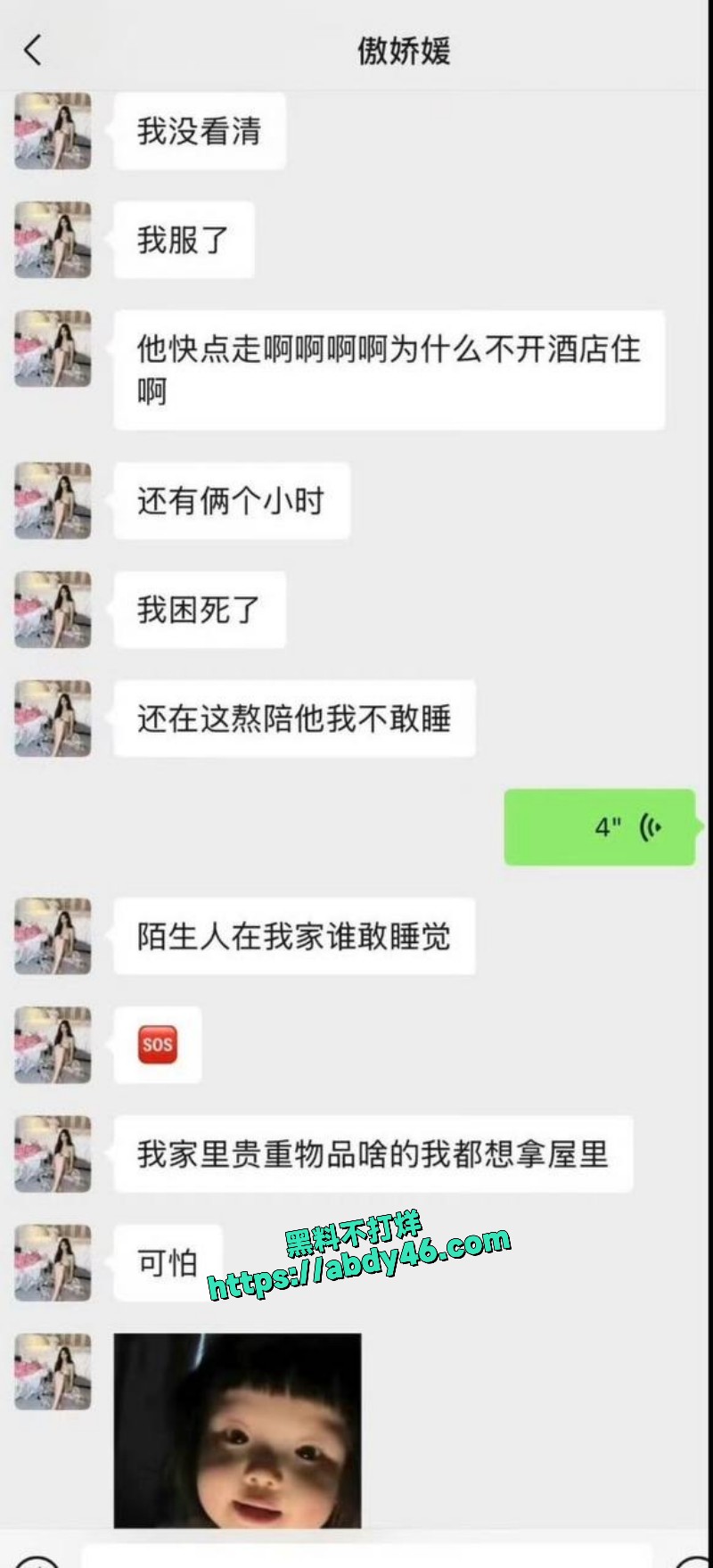 女网红傲娇媛私生活 21