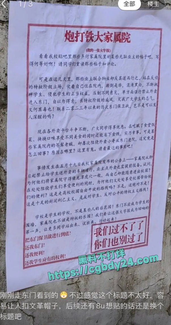 石家庄铁道大学因学校职工家属不允许学生和外卖员进学校引发学生不满2