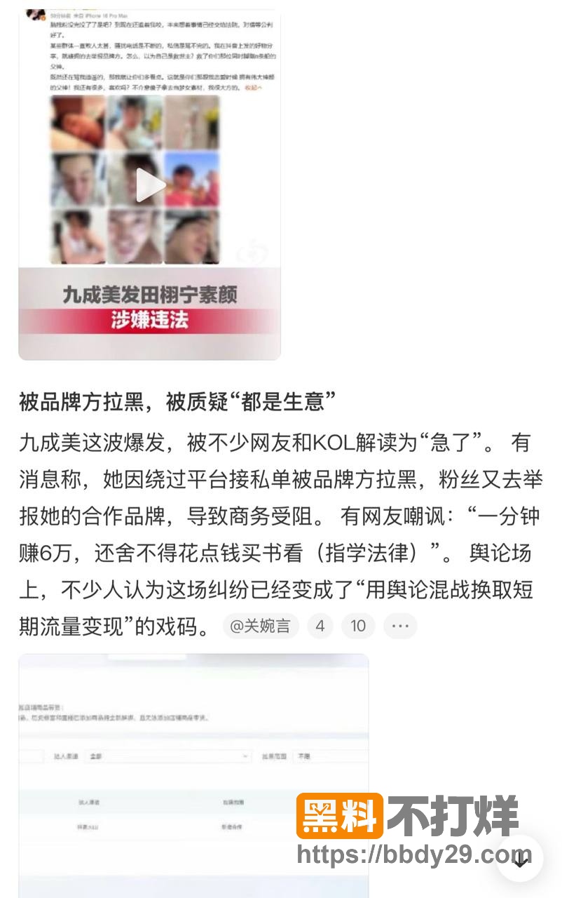 九成美事件爆料5