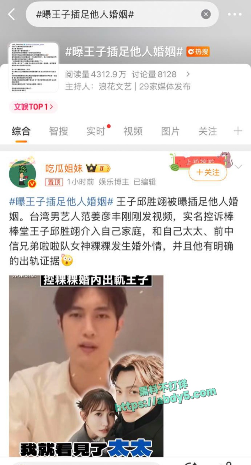棒棒堂偶像王子邱胜翊介入范姜彦丰婚姻 1