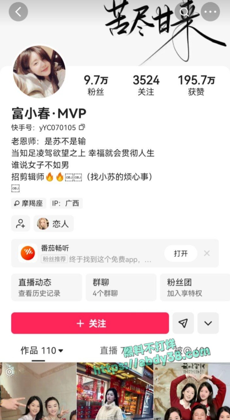 快手网红富小春黑料