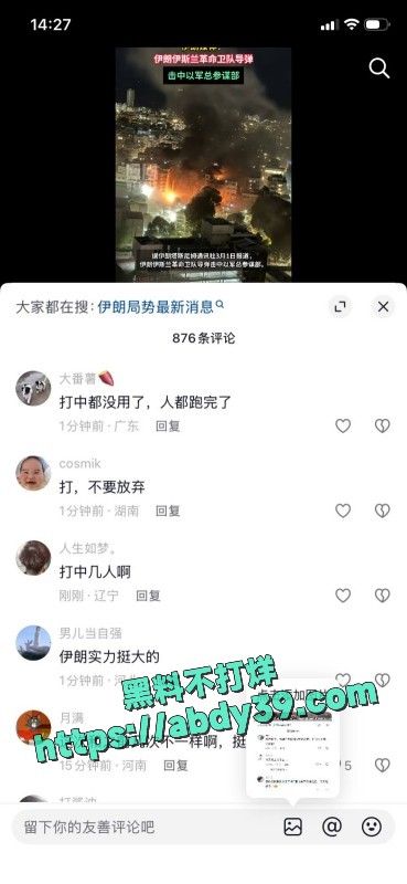 对伊朗公开大规模轰炸 11