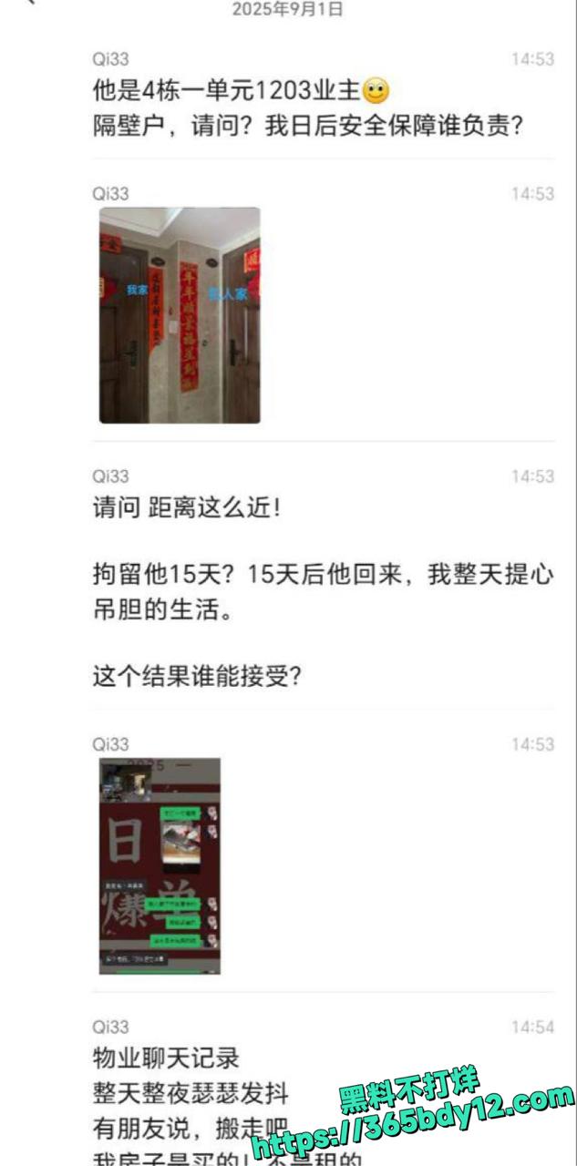 变态邻居半夜翻窗入室4
