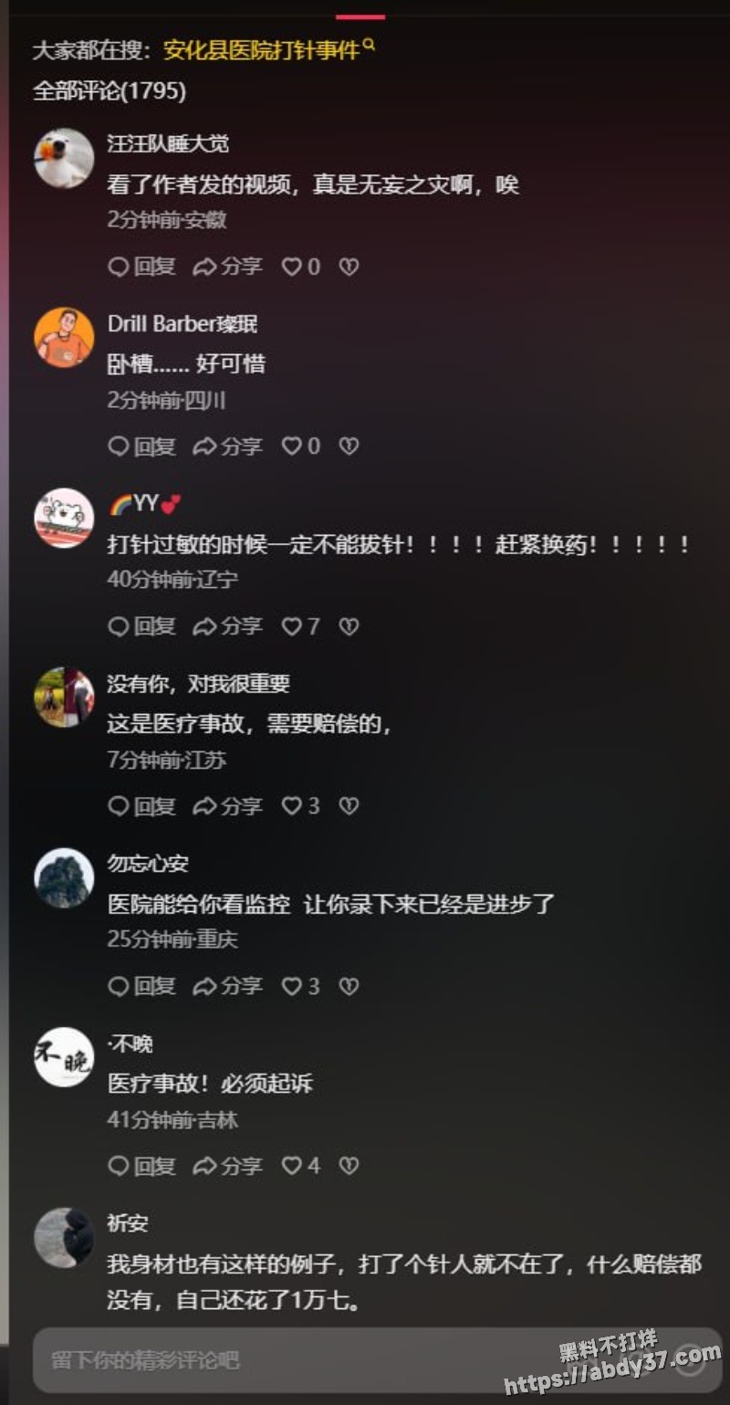 安化县人民医院打针事件9
