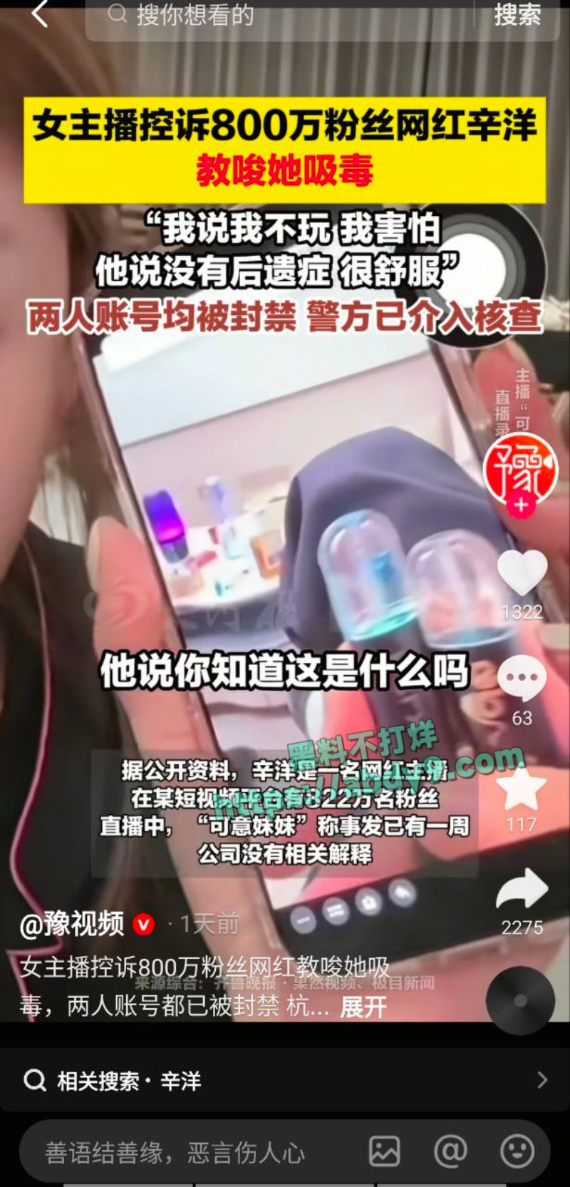 可意妹妹控诉800万粉丝网红辛洋教唆她吸毒