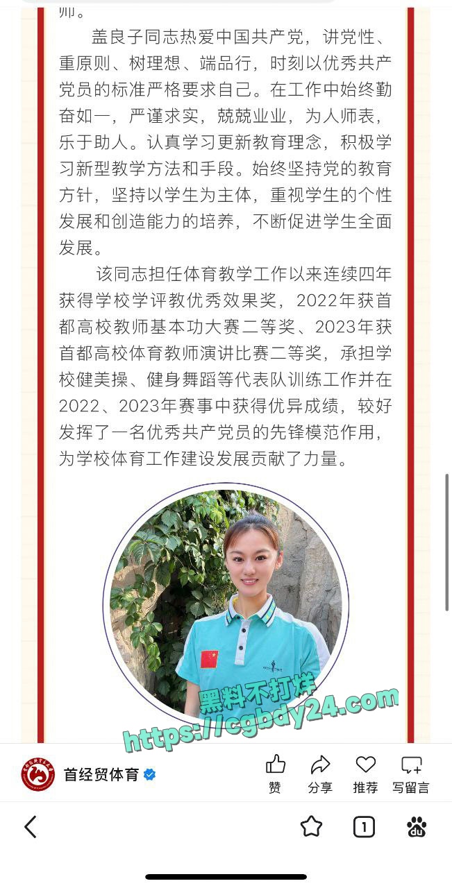 首都经济贸易大学体育系盖良子和炮友车震不雅视频曝光7