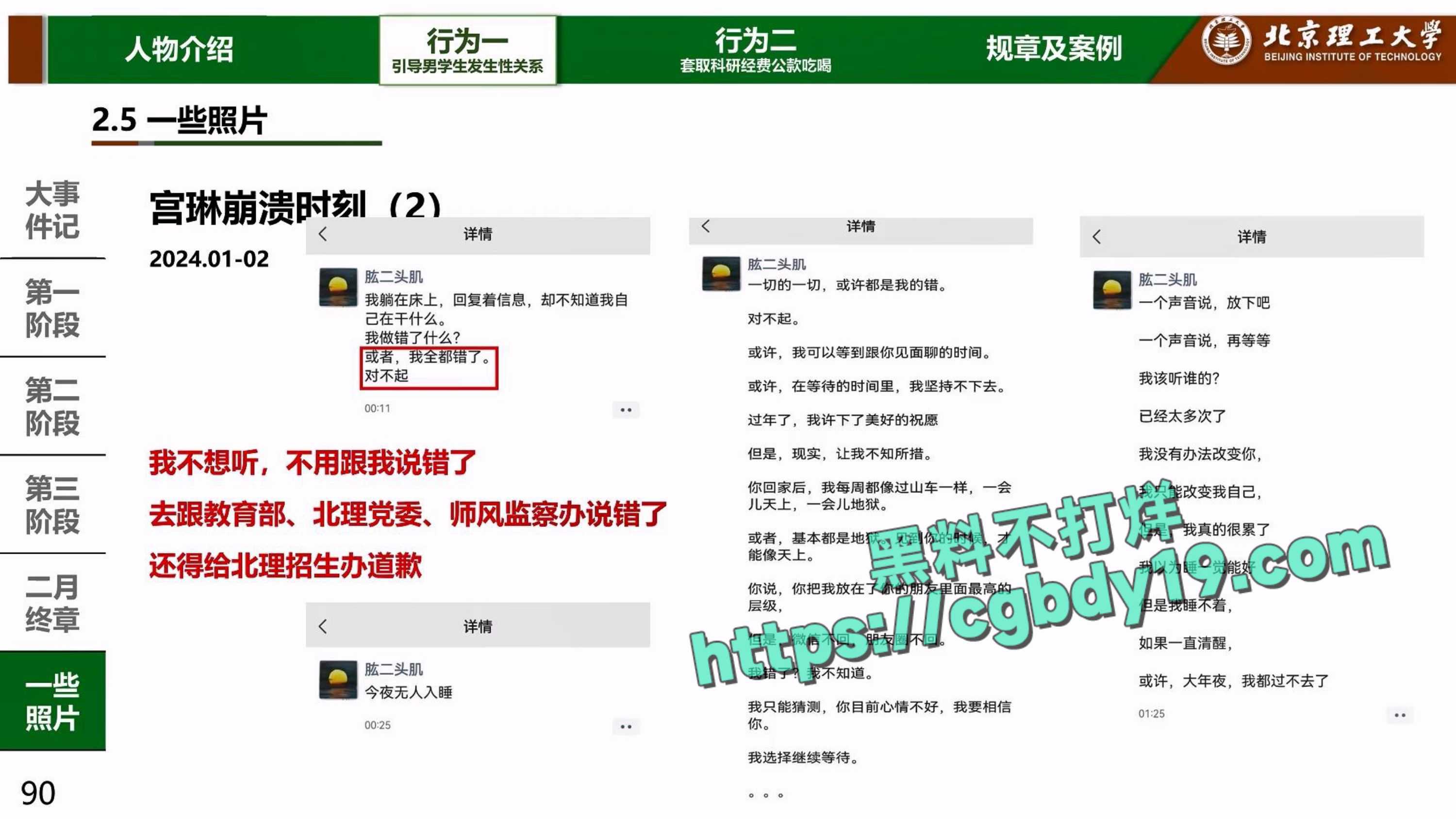 实名举报北京理工大学男教授宫琳与男学生发生性关系等师德失范行为_page-0089