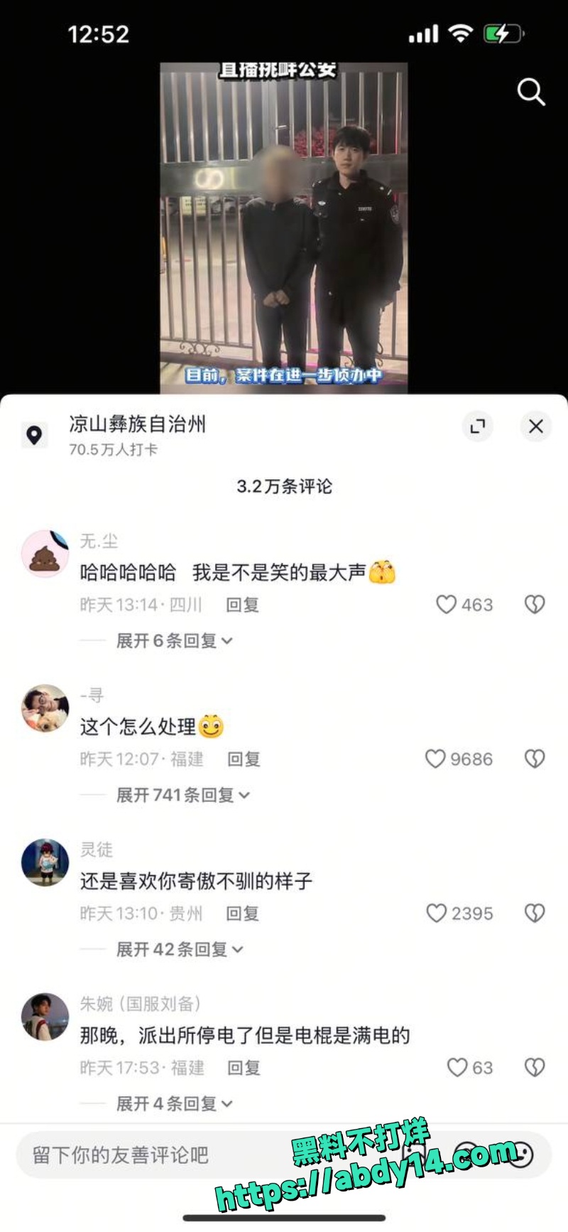 西昌男子直播骂公安被抓4