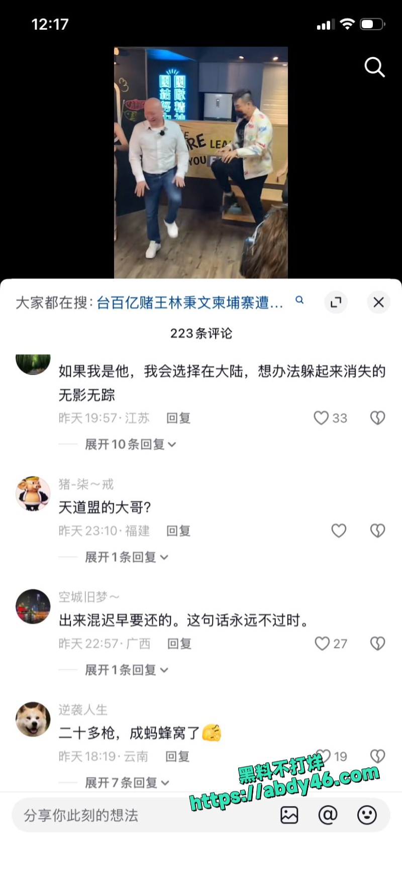 台湾百亿赌王 林秉文7