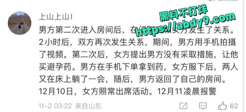 B站刘女士三亚性侵案 15
