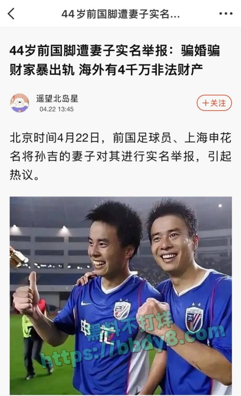 前国足队员孙吉家暴出轨01