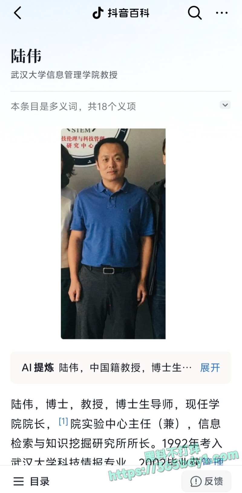 E武大事件 教授后续 1