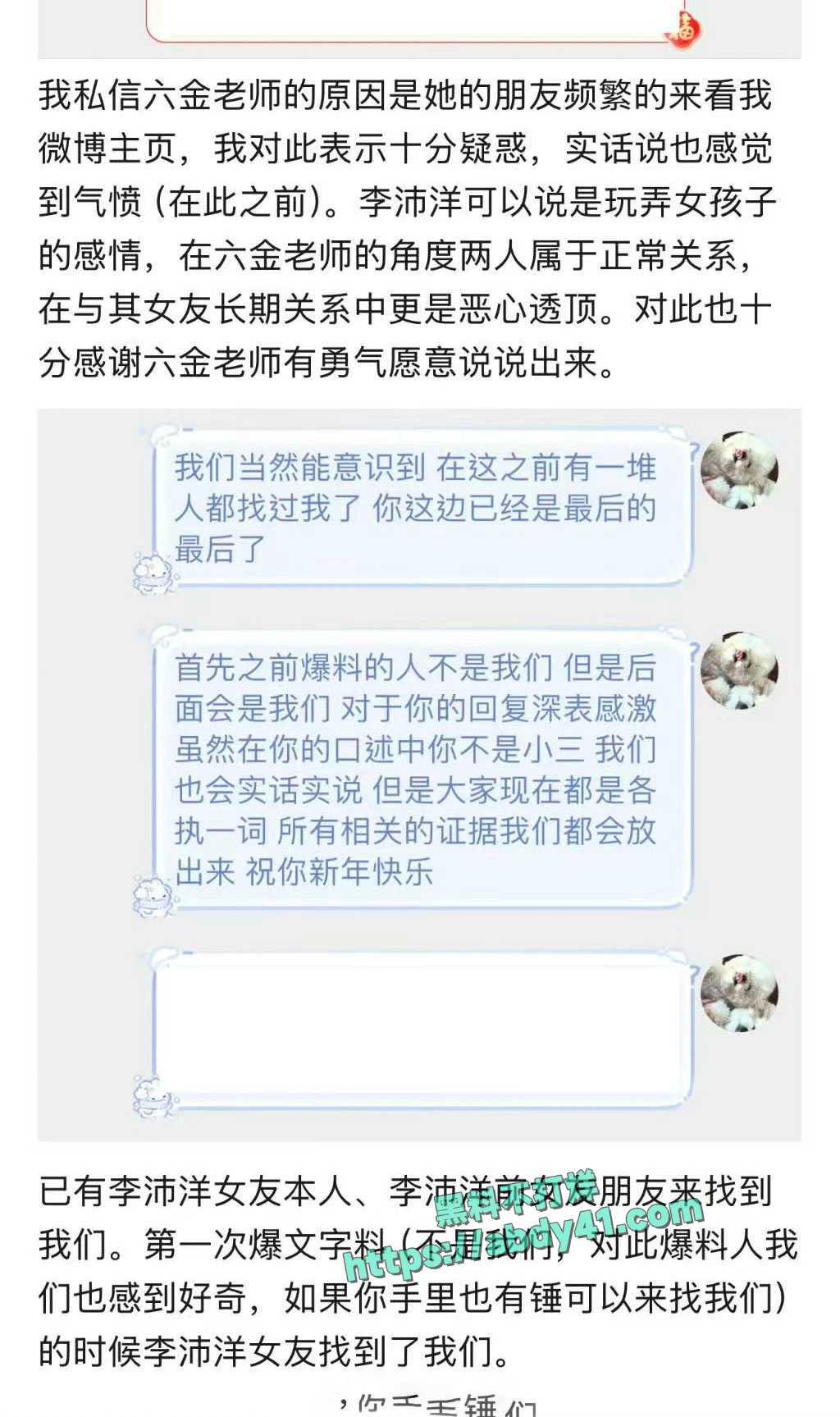 李沛洋六金出轨实锤 6