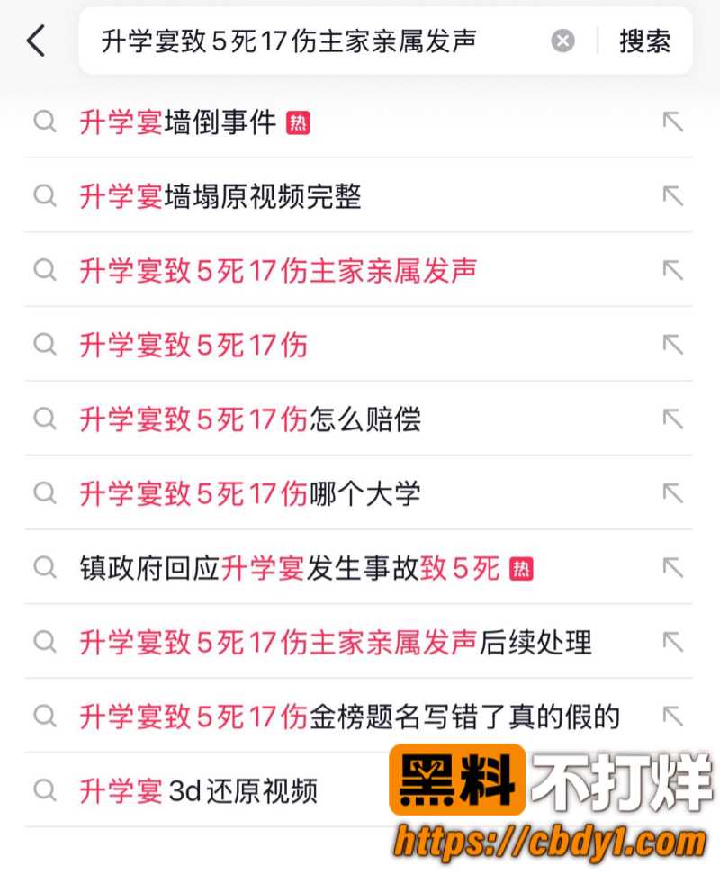 升学宴突发事故8